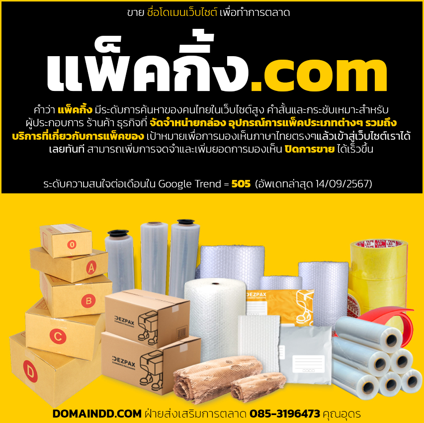 โลโก้ แพ็คกิ้ง.com