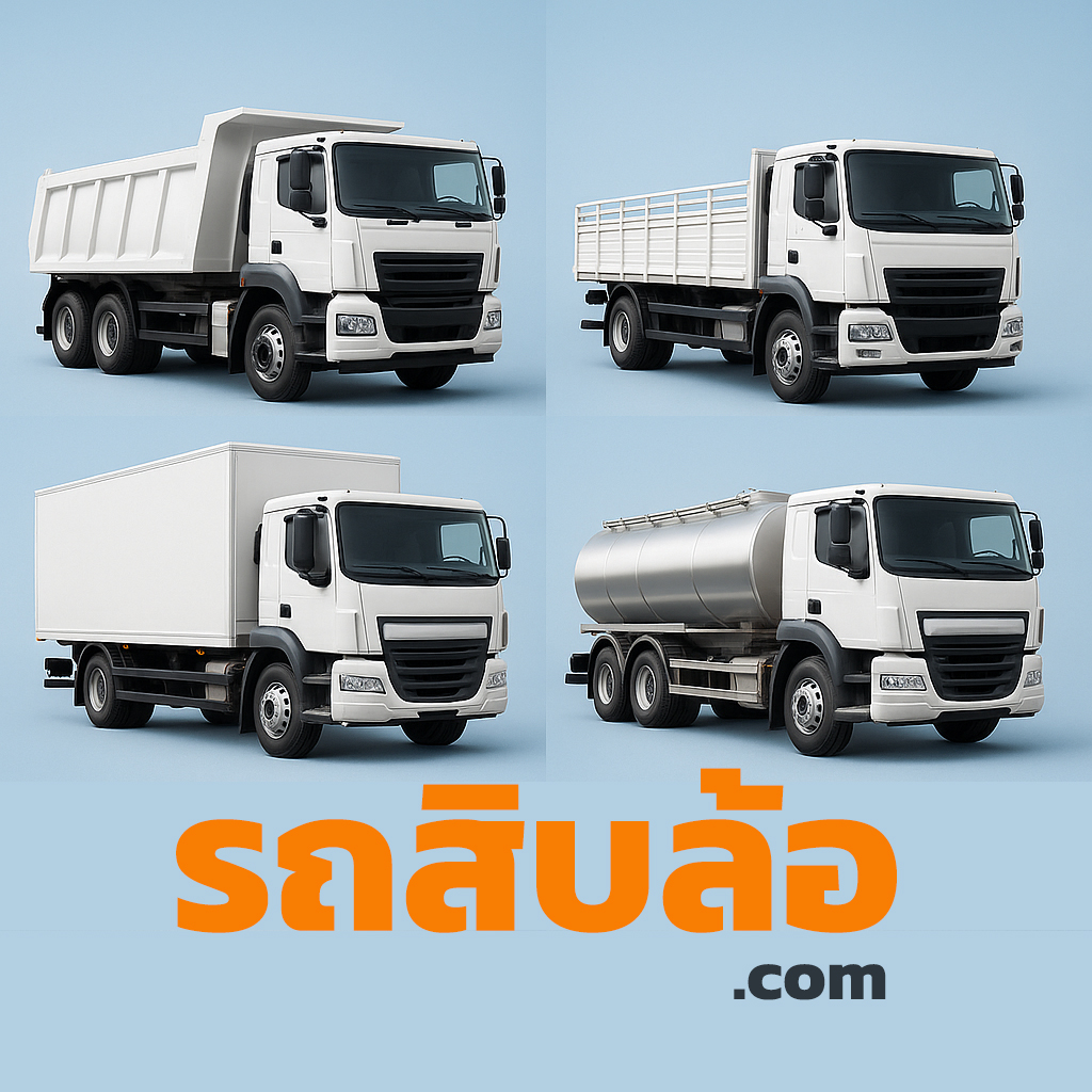โลโก้ รถสิบล้อ.com