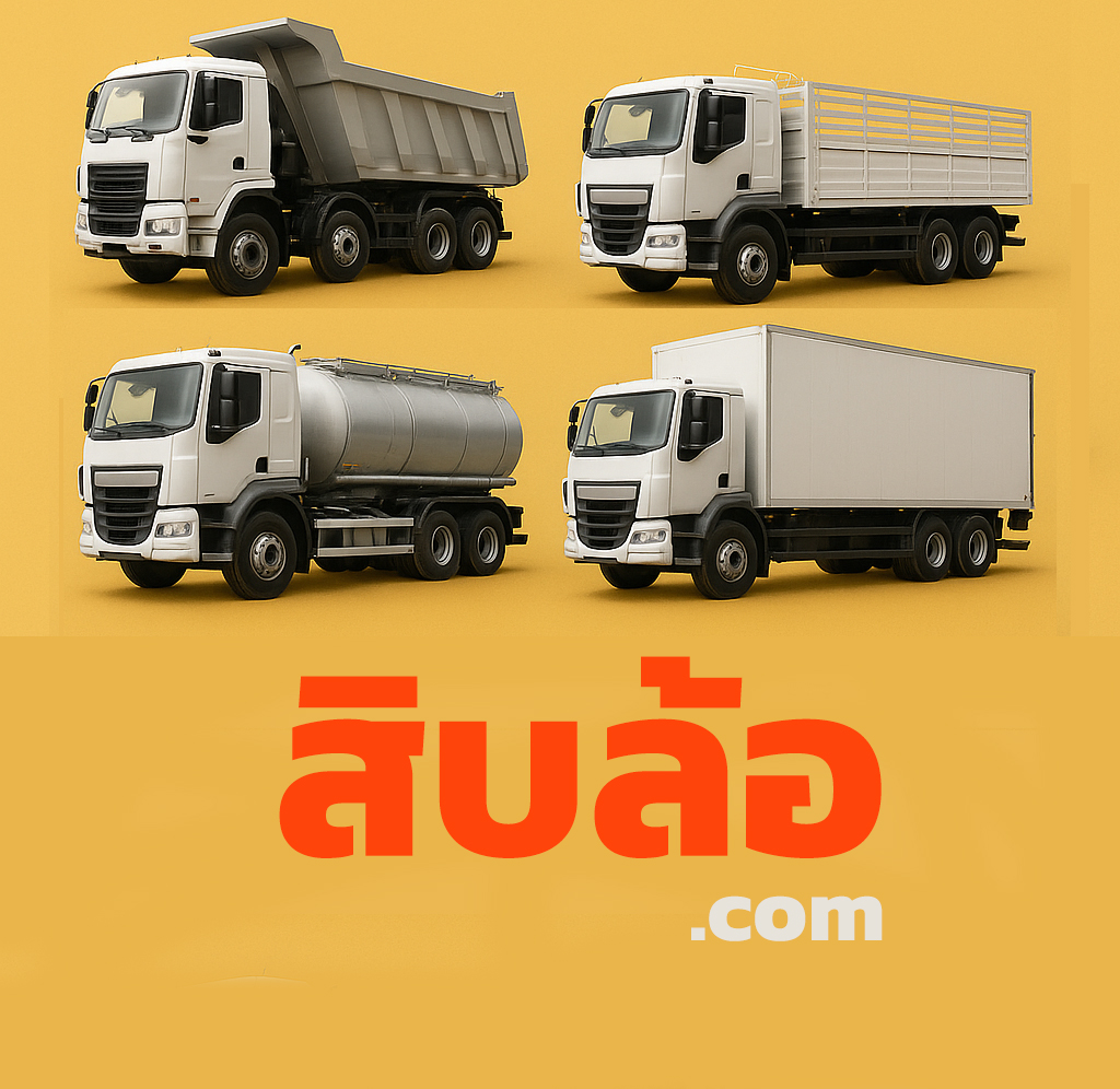 โลโก้ สิบล้อ.com