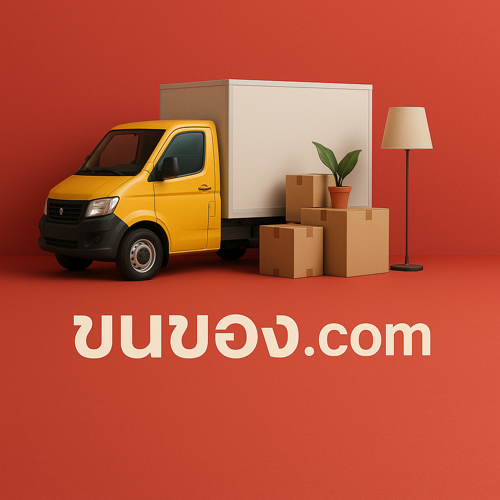 โลโก้ ขนของ.com